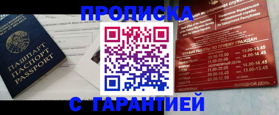 временная регистрация для всех в Гудермесе