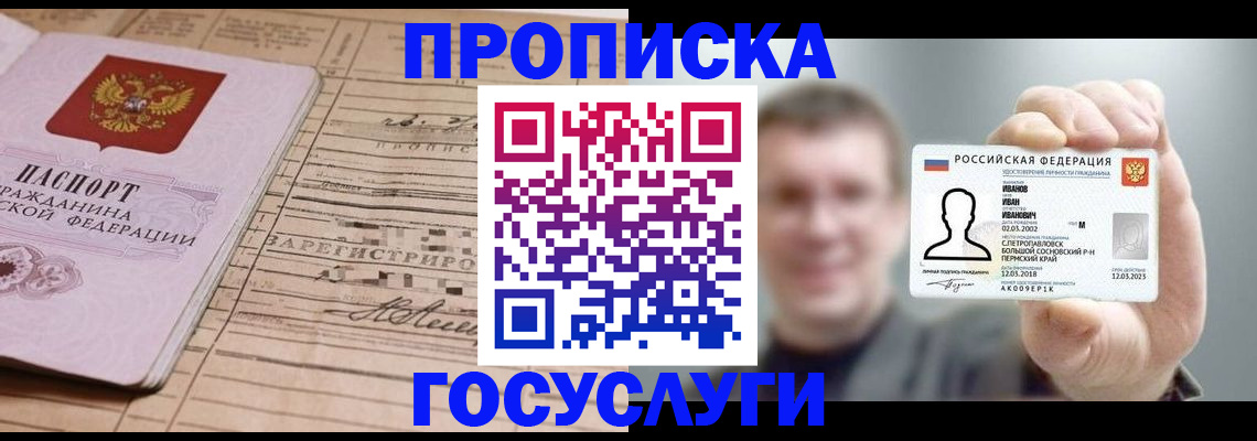 временная прописка в Гудермесе