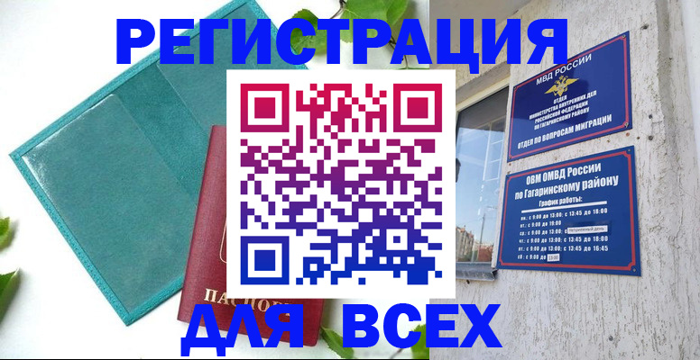 временная регистрация в квартире в Гудермесе