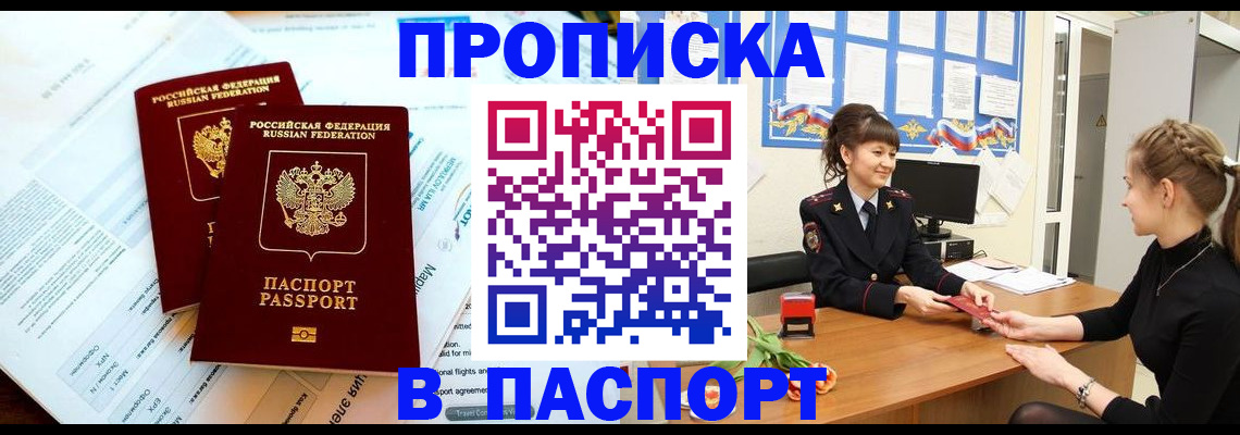 прописка штамп в Гудермесе